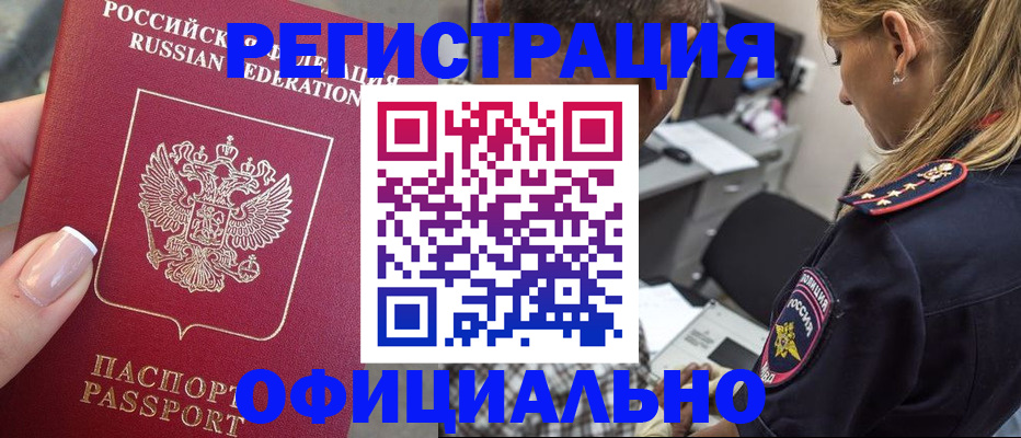 прописка в квартире в Ефремове