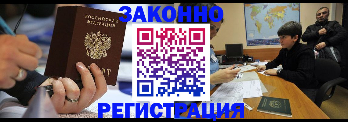 прописка иностранных граждан в Ефремове