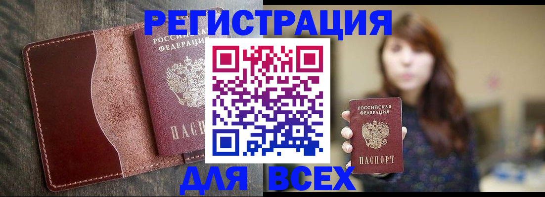прописка для кредита в Ефремове